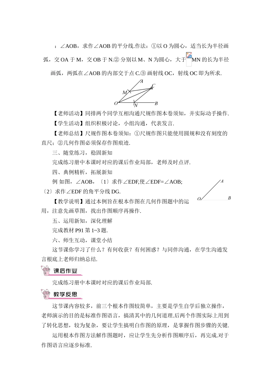 2025年华师大版《尺规作图》公开课教案_第2页