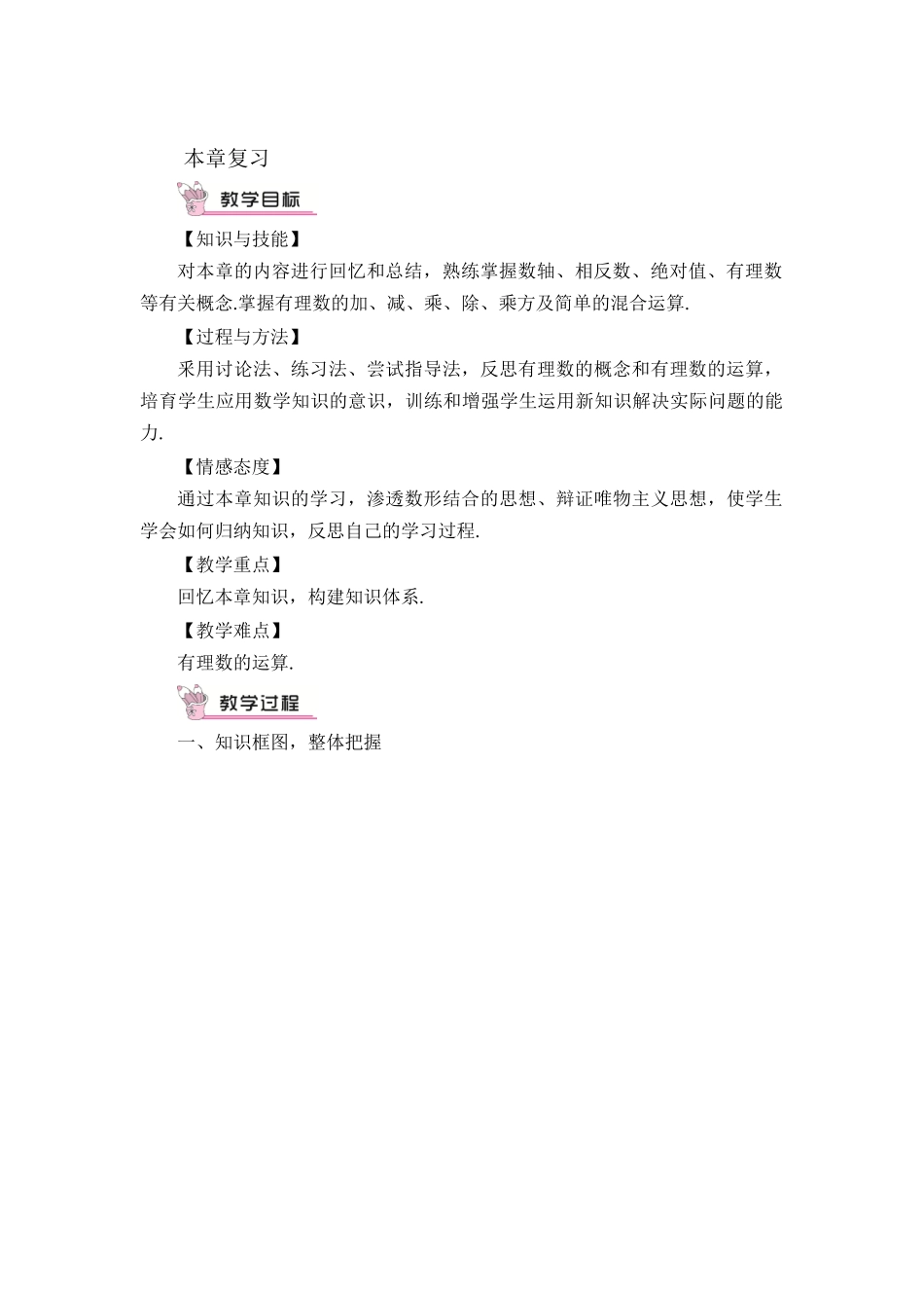 2025年华师大版《尺规作图》公开课教案_第3页