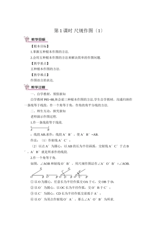 2025年华师大版《尺规作图》公开课教案