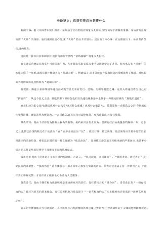 2025年华图申论经典必背范文篇