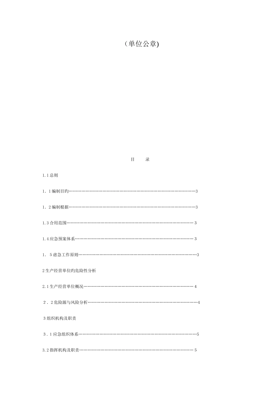 2025年华安县华龙矿业尾矿库事故应急预案_第2页
