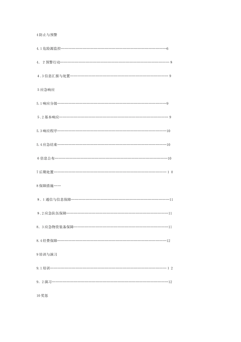 2025年华安县华龙矿业尾矿库事故应急预案_第3页