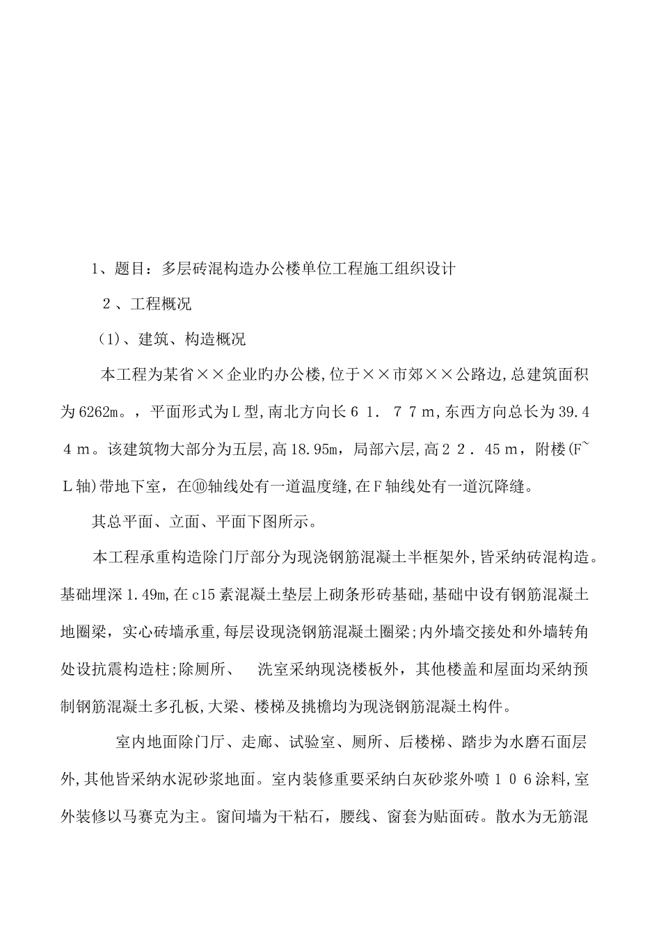 2025年单位工程施工组织设计案例重庆电大_第2页