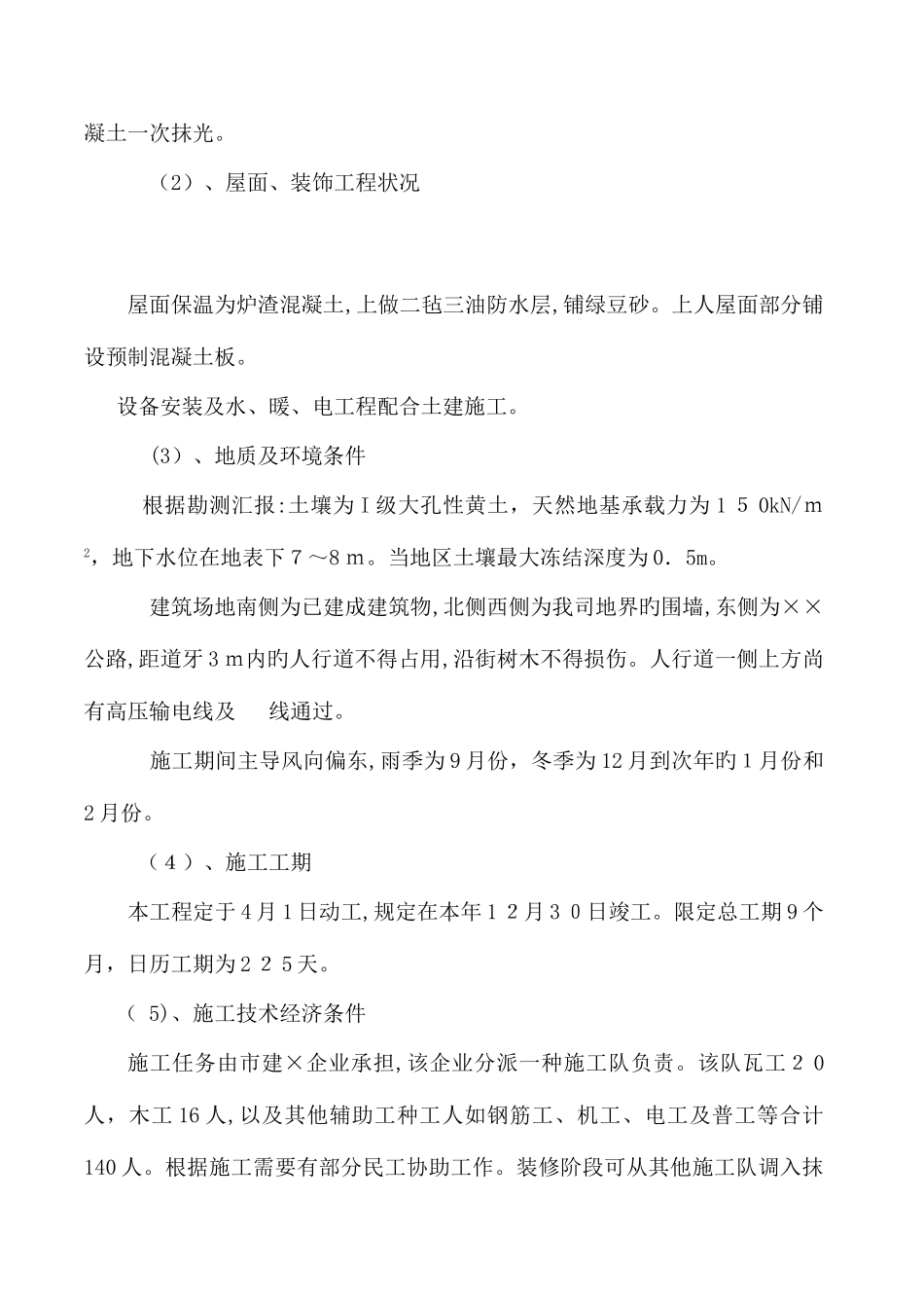2025年单位工程施工组织设计案例重庆电大_第3页