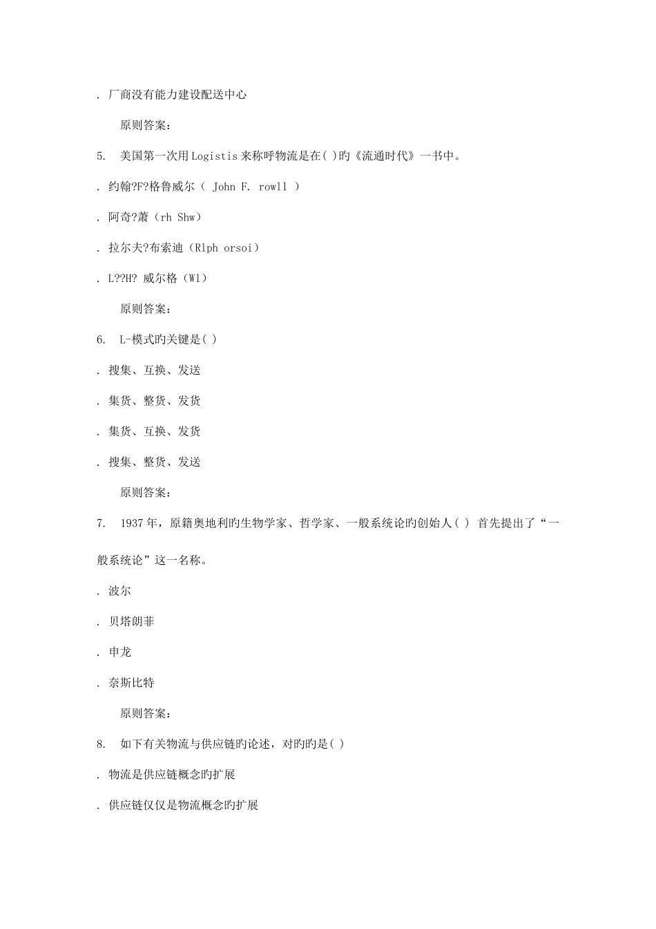 2025年华师秋电子商务与现代物流在线作业_第2页