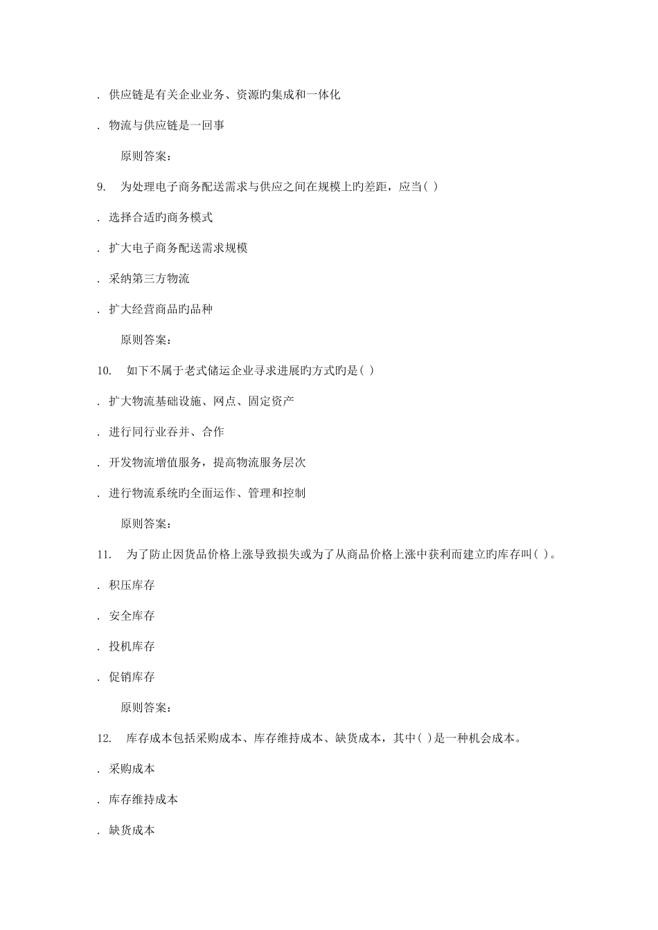 2025年华师秋电子商务与现代物流在线作业_第3页