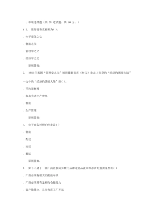 2025年华师秋电子商务与现代物流在线作业