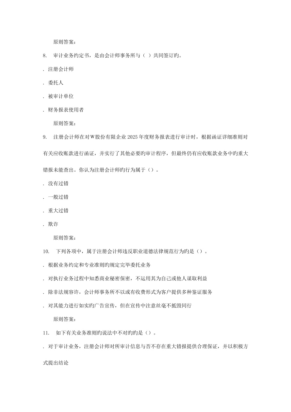 2025年华师秋审计学原理在线作业_第3页