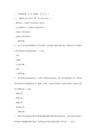 2025年华师秋审计学原理在线作业