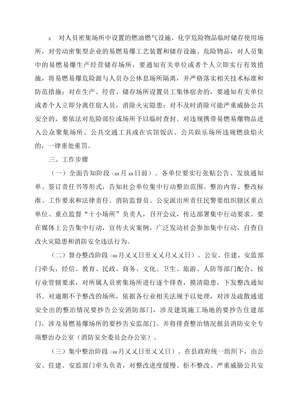 2025年单位开展冬春消防安全专项整治方案2_第2页