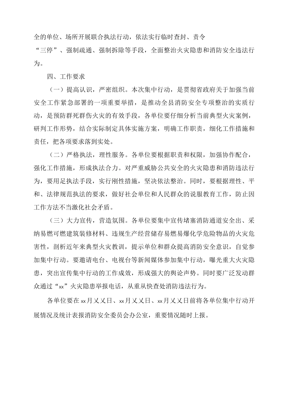 2025年单位开展冬春消防安全专项整治方案2_第3页