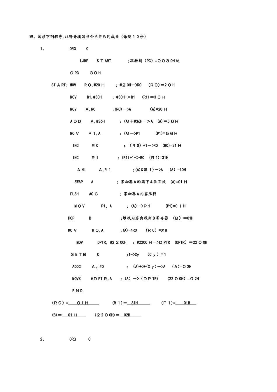 2025年单片机读程序题题库答案_第1页