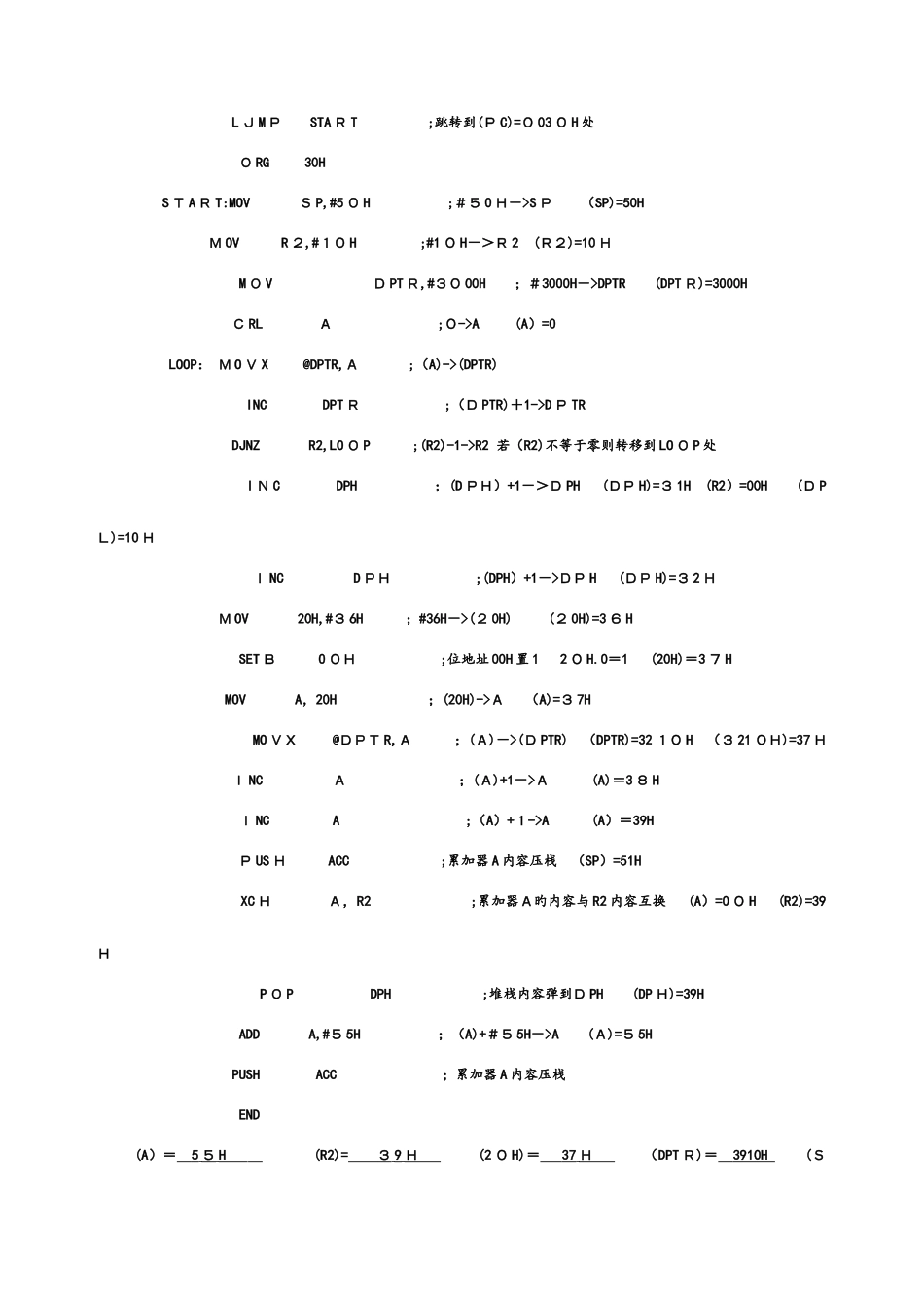 2025年单片机读程序题题库答案_第2页