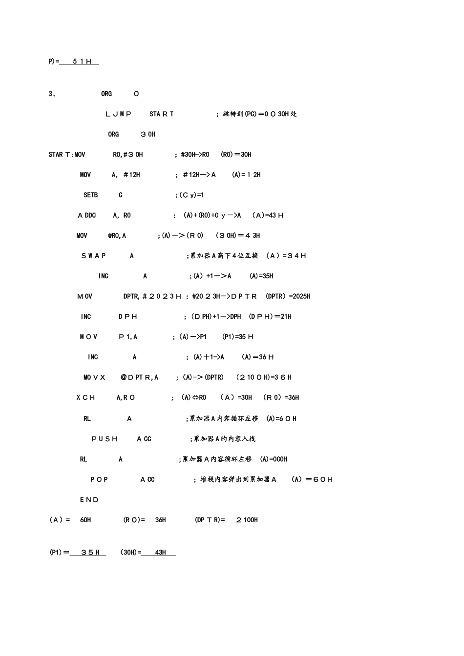 2025年单片机读程序题题库答案_第3页