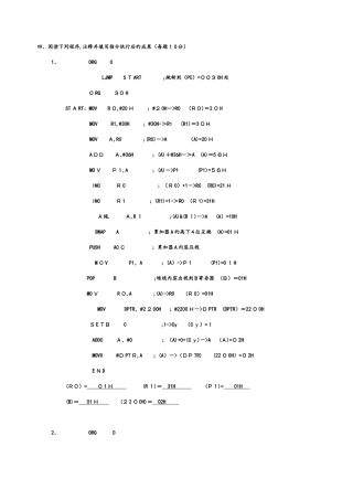 2025年单片机读程序题题库答案