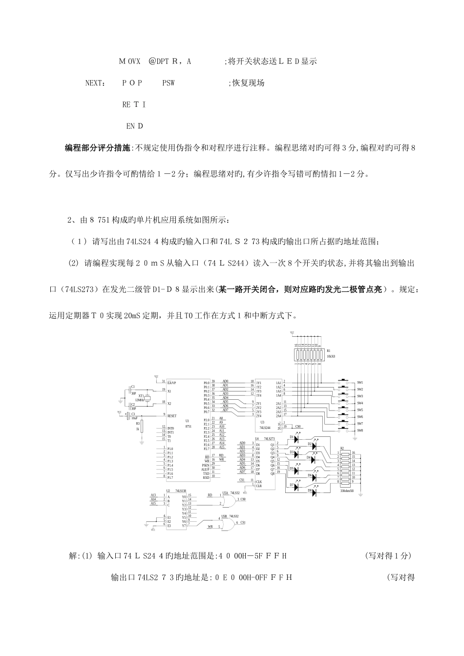 2025年单片机扩展题题库答案_第3页