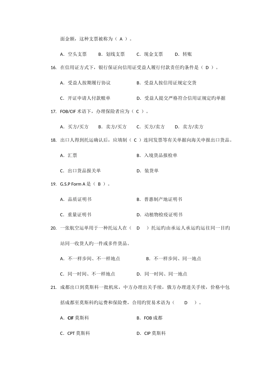2025年单证员考证知识点归纳单选题_第3页