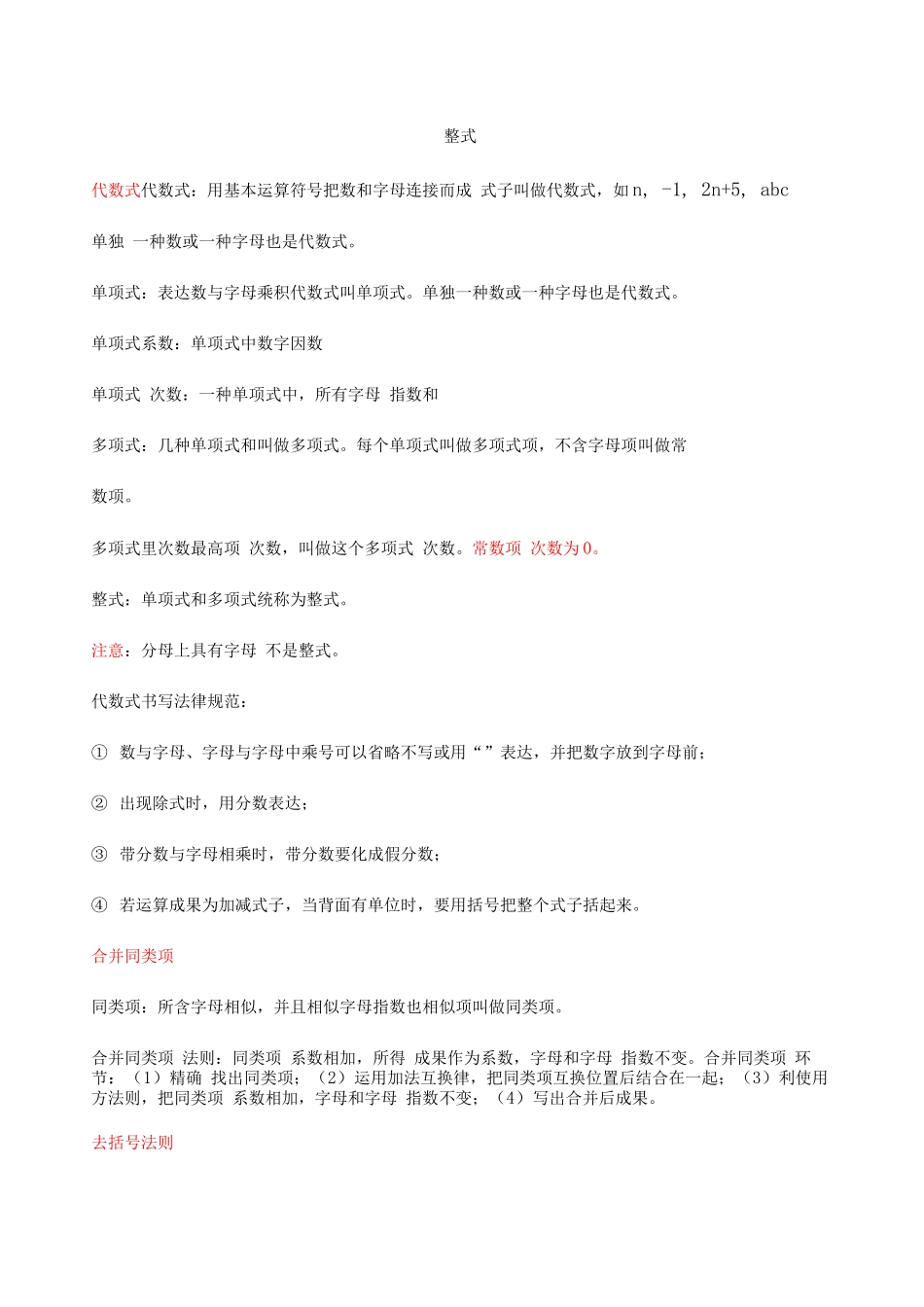 2025年单项式和多项式知识点例题讲解_第1页