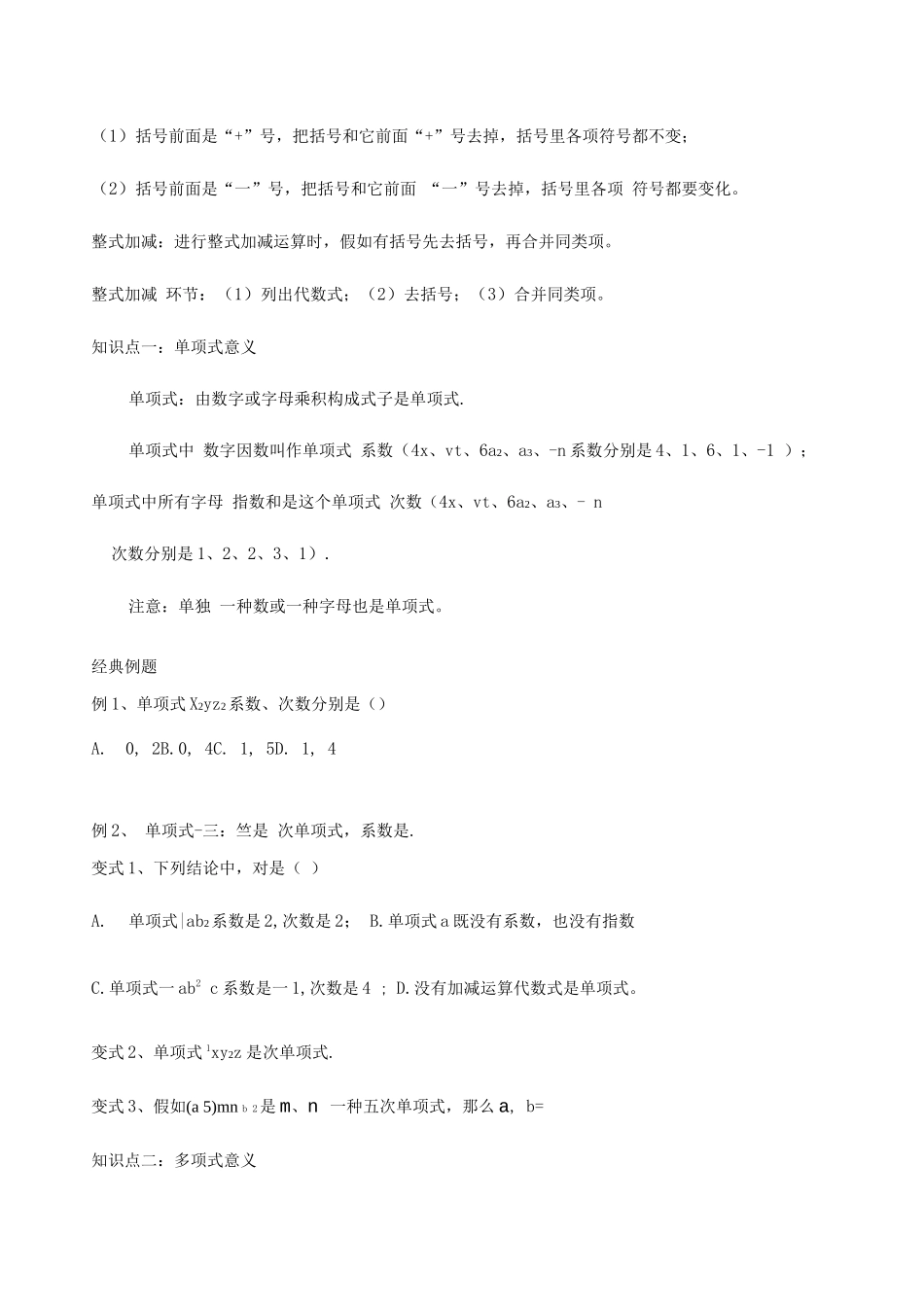 2025年单项式和多项式知识点例题讲解_第2页