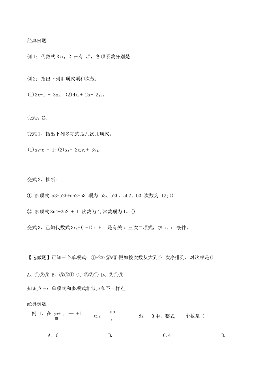 2025年单项式和多项式知识点例题讲解_第3页