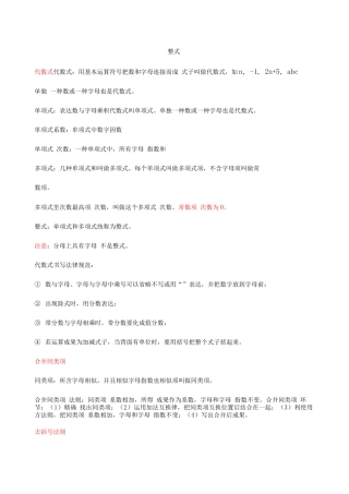 2025年单项式和多项式知识点例题讲解