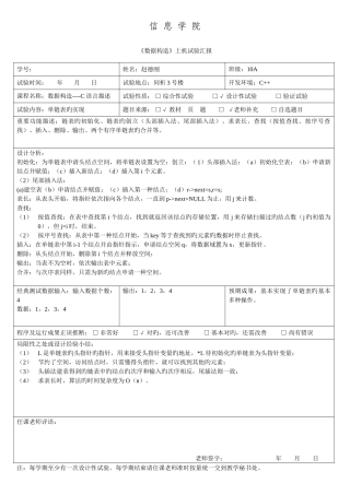 2025年单链表的操作实现实验报告