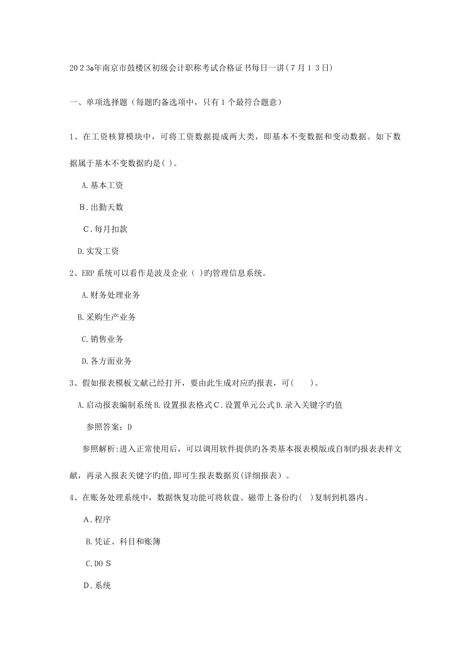 2025年南京市鼓楼区初级会计职称考试合格证书日_第1页