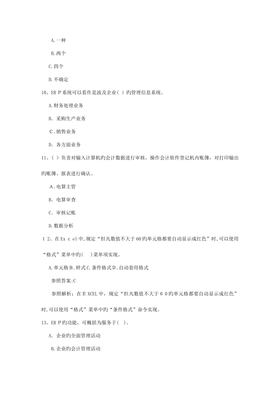 2025年南京市鼓楼区初级会计职称考试合格证书日_第3页