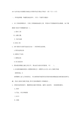 2025年南京市鼓楼区初级会计职称考试合格证书日