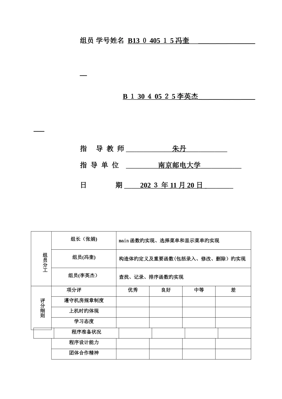 2025年南京邮电大学门禁信息系统设计实验报告_第2页