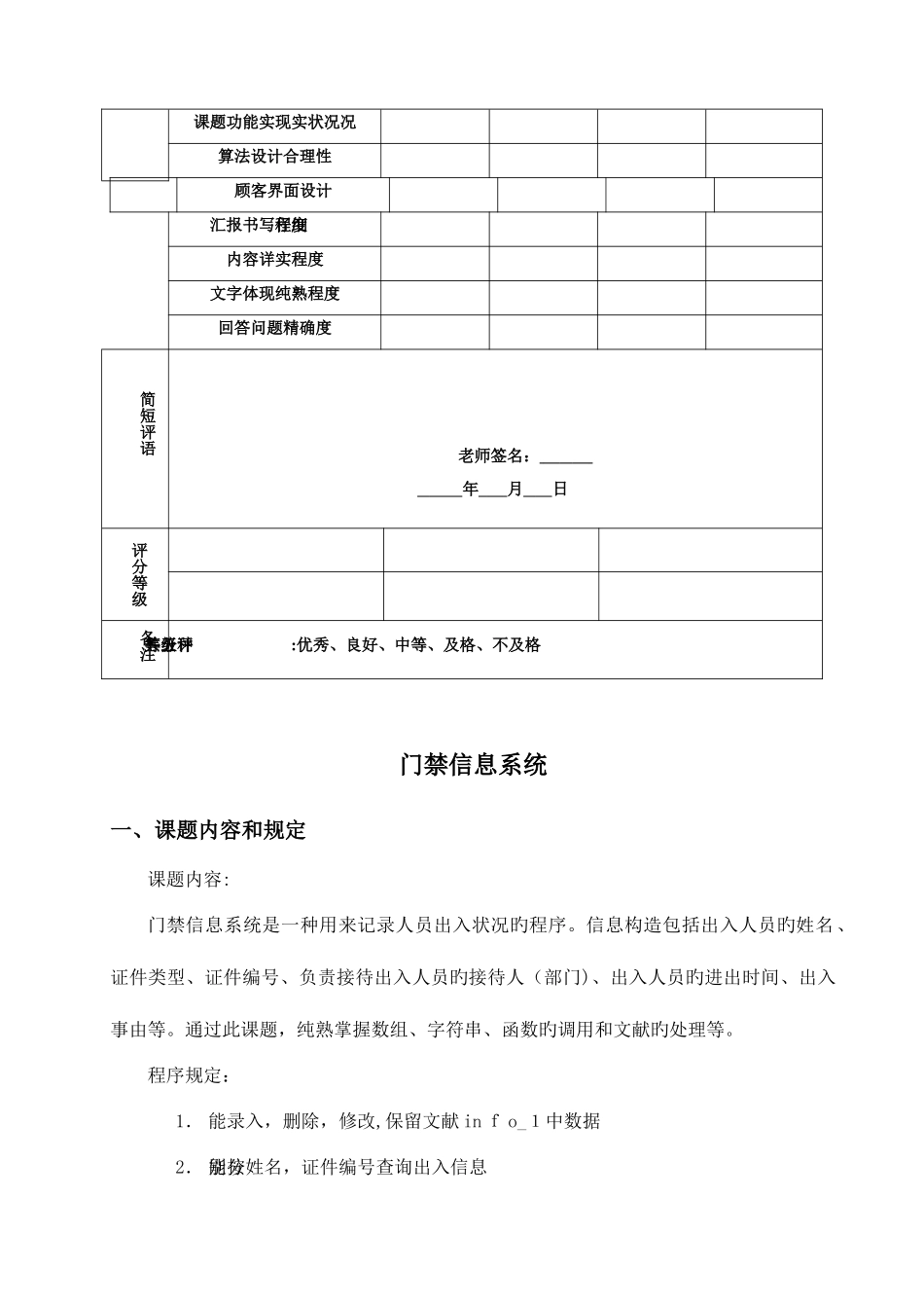 2025年南京邮电大学门禁信息系统设计实验报告_第3页