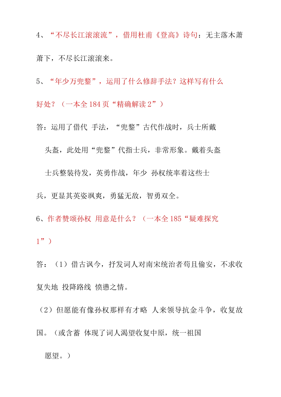 2025年南乡子˙登京口北固亭有怀知识点_第2页