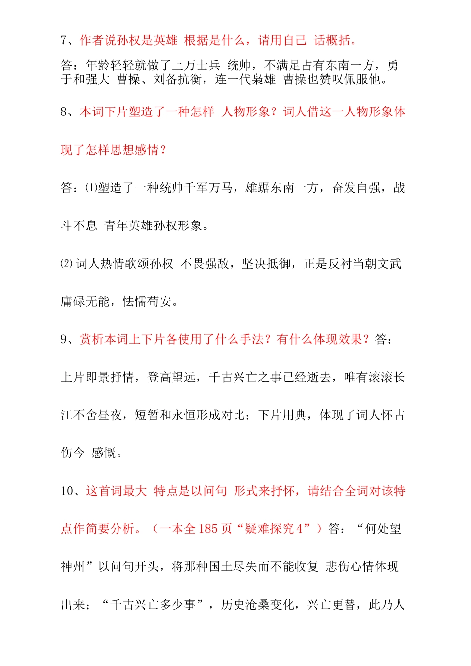 2025年南乡子˙登京口北固亭有怀知识点_第3页