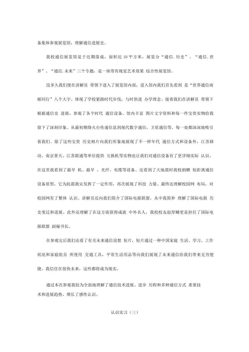 2025年南京邮电大学认识实习日志实习报告_第2页