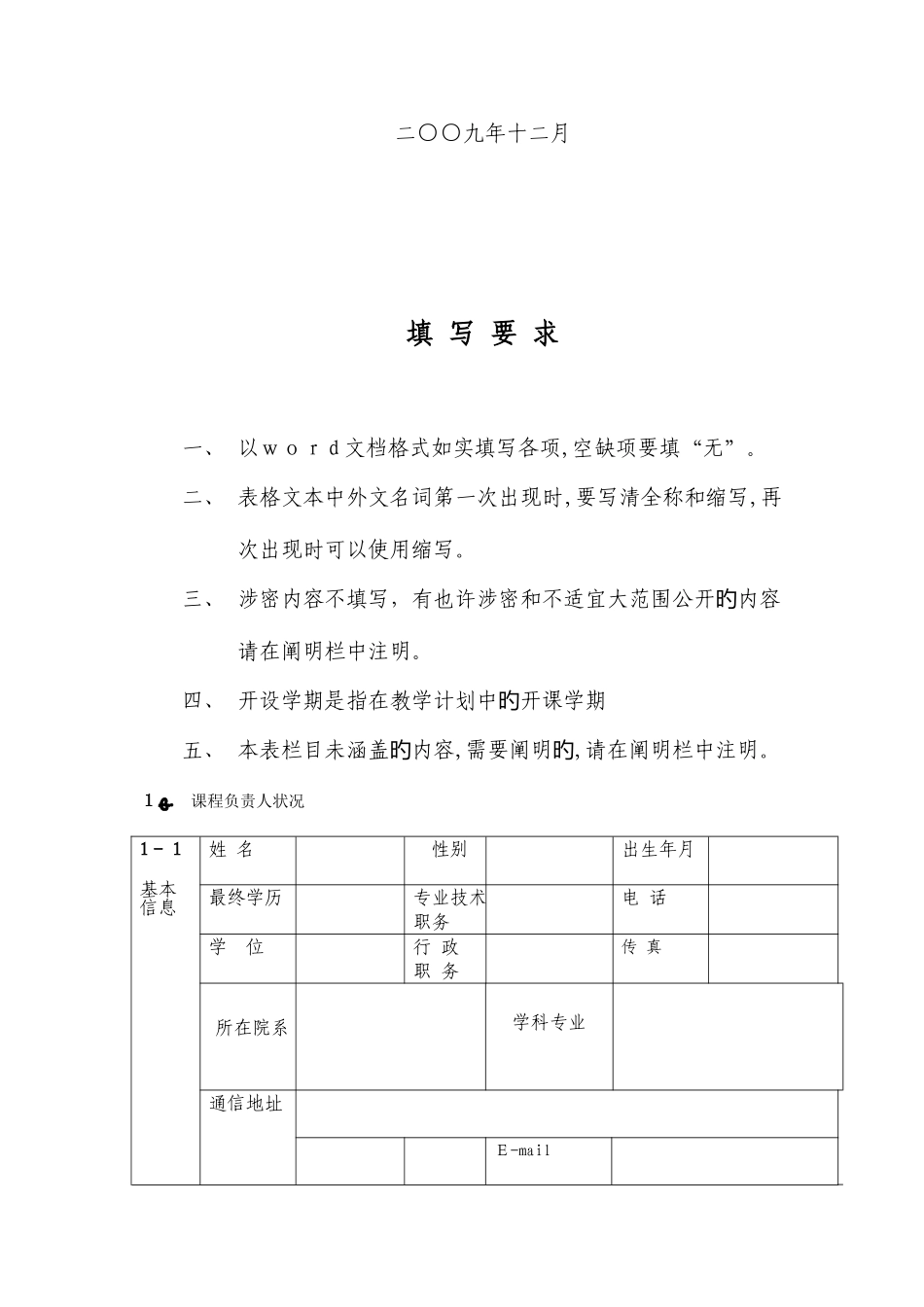 2025年南京邮电大学精品课程建设项目立项申请书双语范文_第2页