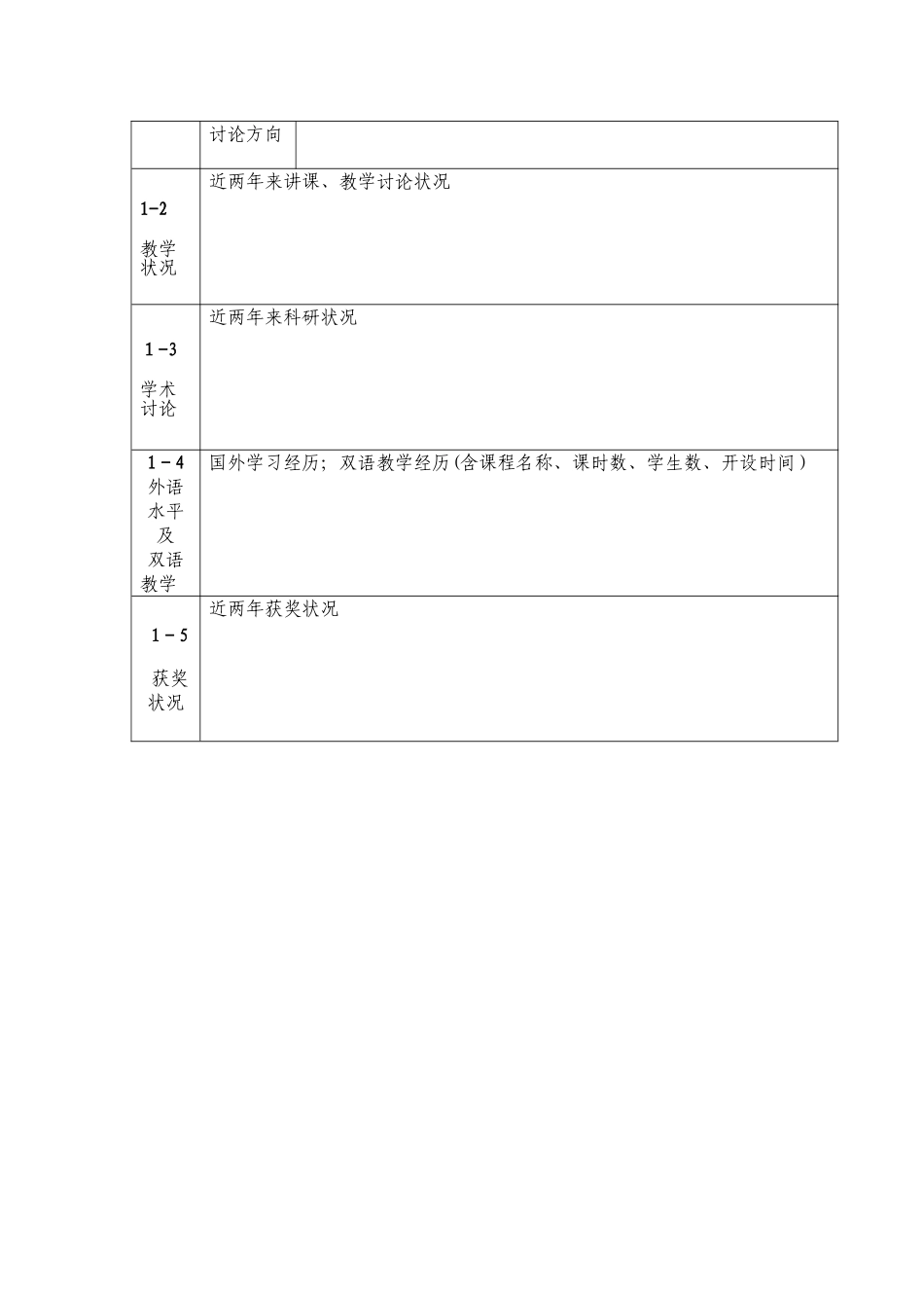 2025年南京邮电大学精品课程建设项目立项申请书双语范文_第3页