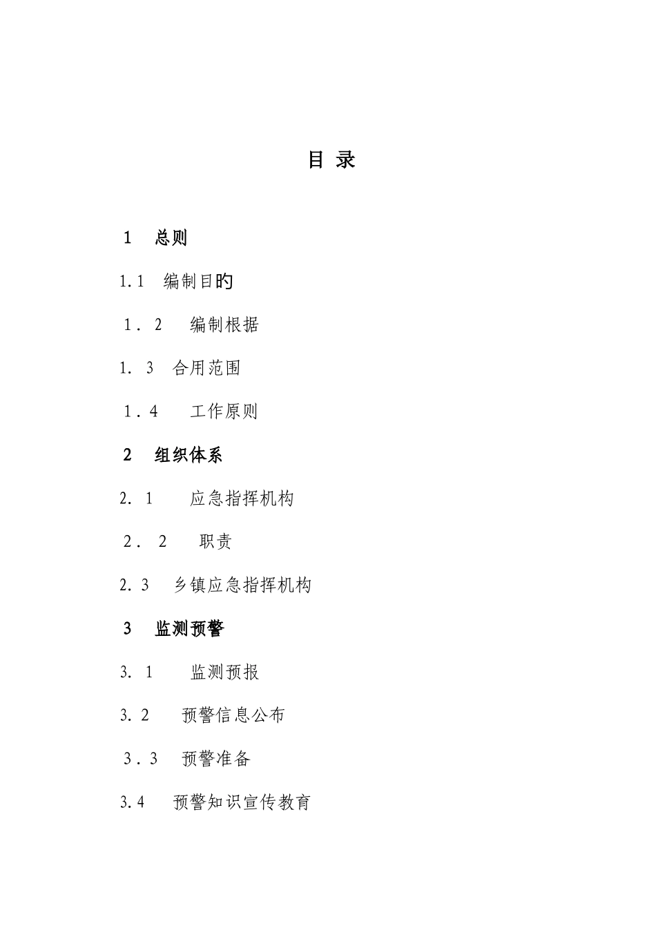2025年南宁青秀区长塘镇气象灾害应急预案_第2页