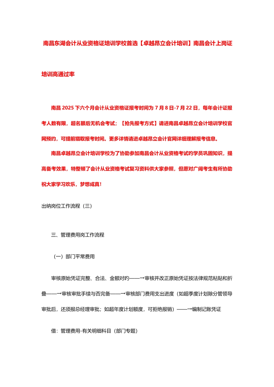2025年南昌东湖会计从业资格证培训学校首选南昌会计上岗证培训高通过率_第1页