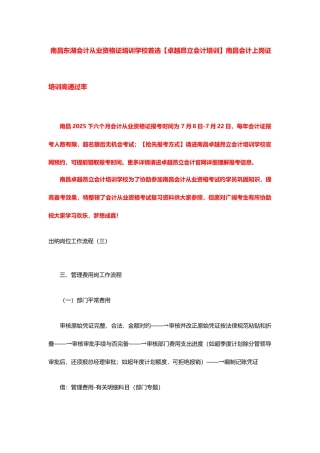 2025年南昌东湖会计从业资格证培训学校首选南昌会计上岗证培训高通过率