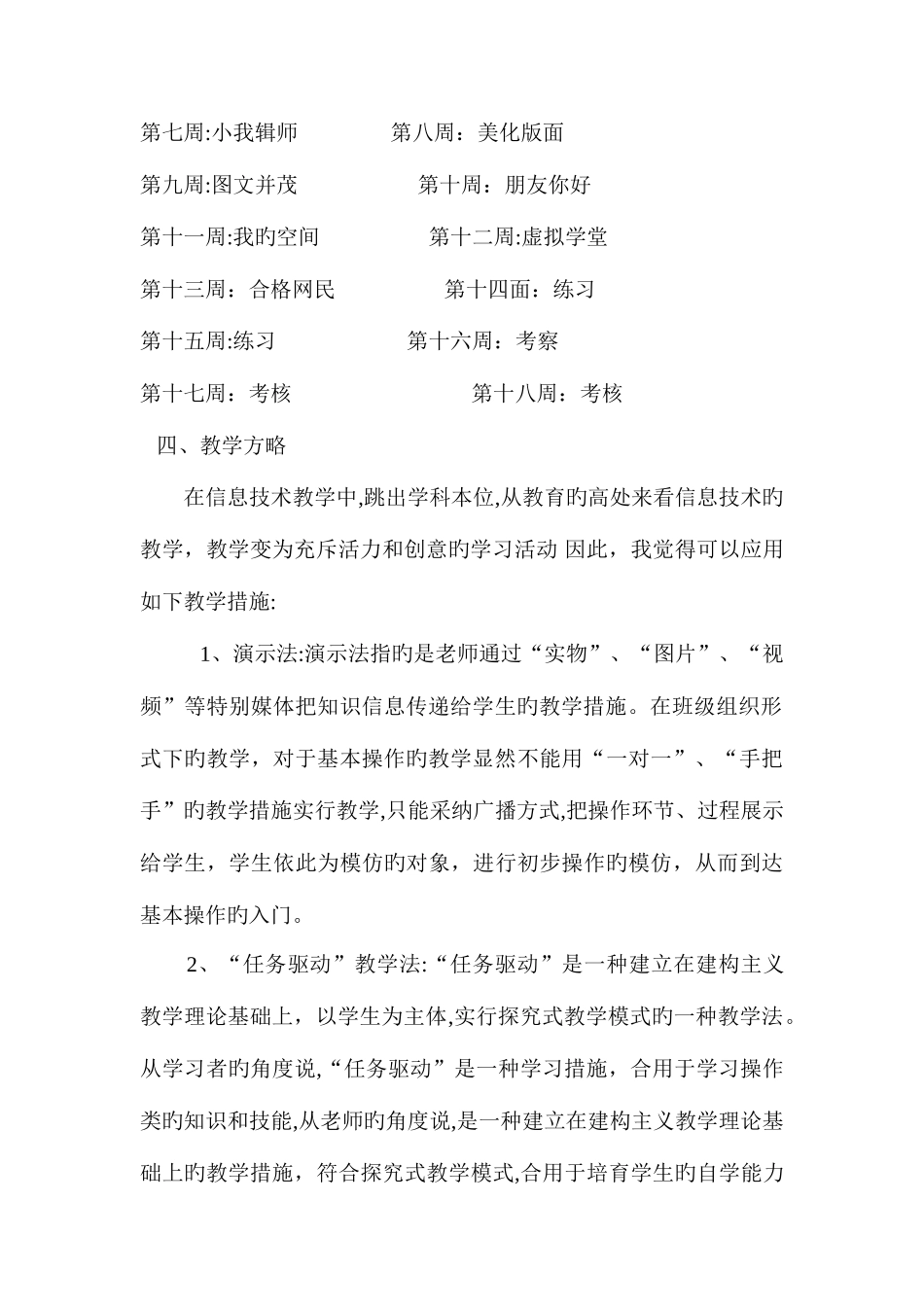 2025年南方出版社信息技术五年级下册教学计划及全册教案_第2页