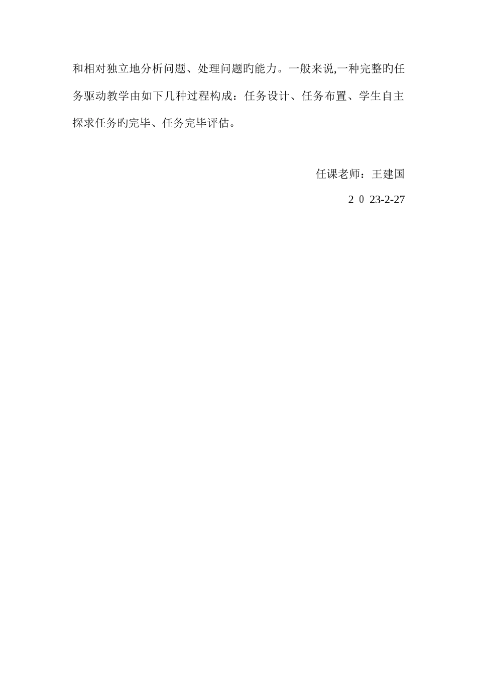 2025年南方出版社信息技术五年级下册教学计划及全册教案_第3页