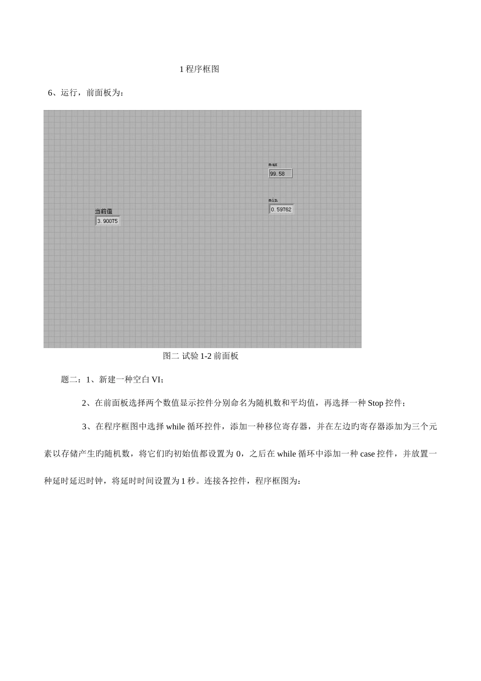 2025年南昌大学labVIEW实验报告_第3页
