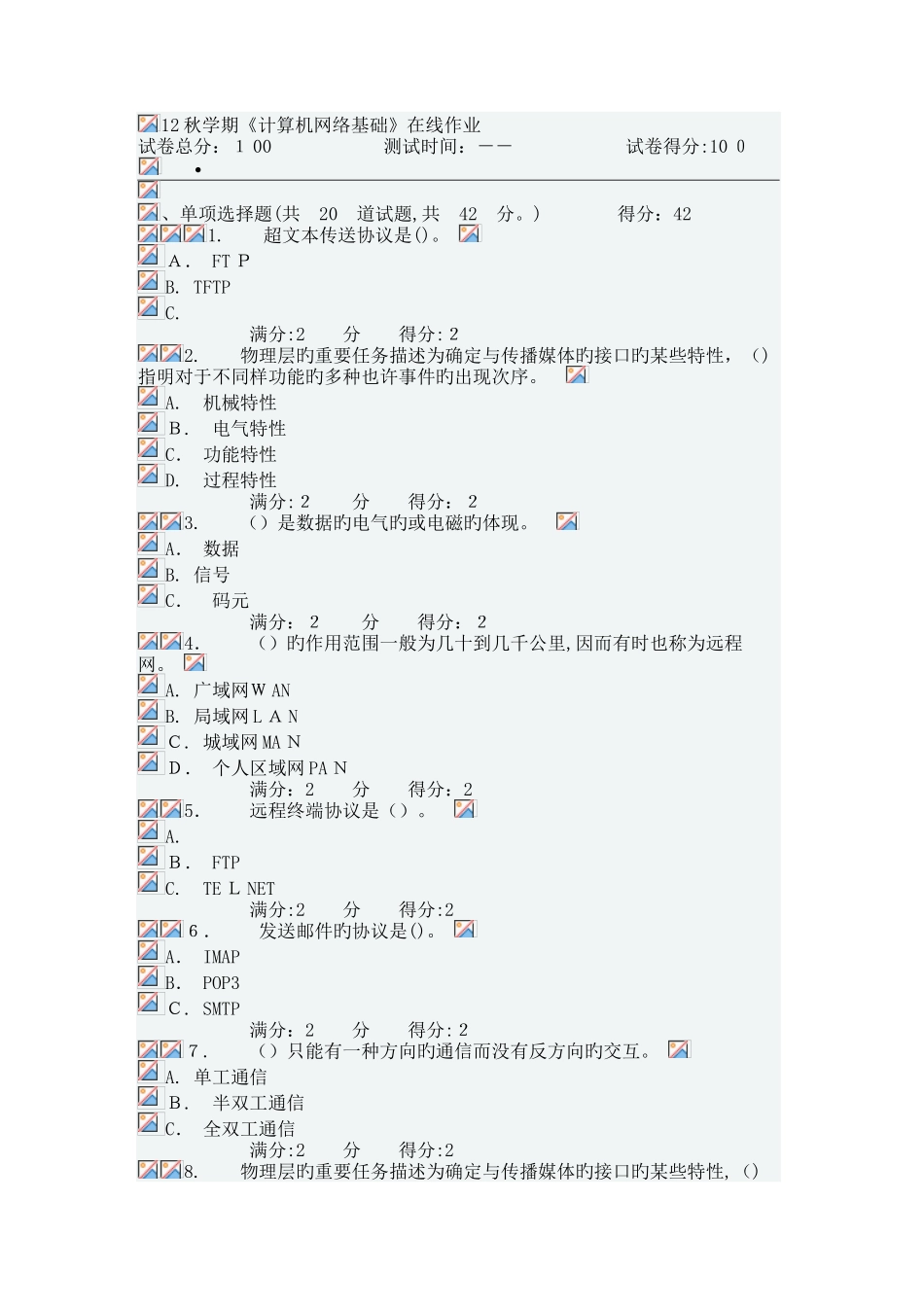 2025年南开大学秋学期计算机网络基础在线作业_第1页
