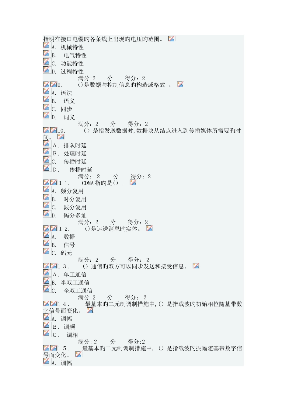 2025年南开大学秋学期计算机网络基础在线作业_第2页