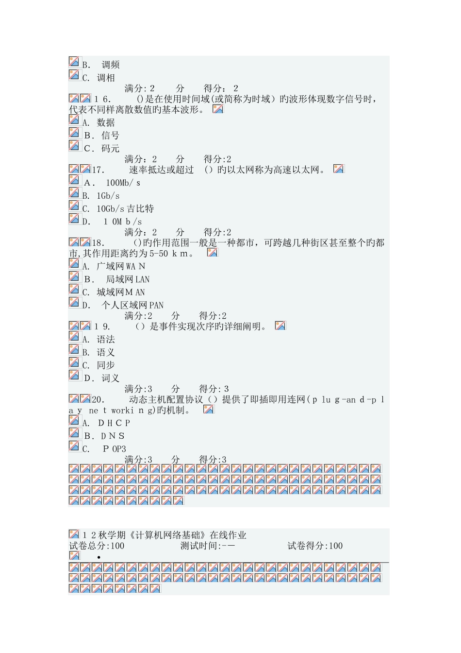 2025年南开大学秋学期计算机网络基础在线作业_第3页