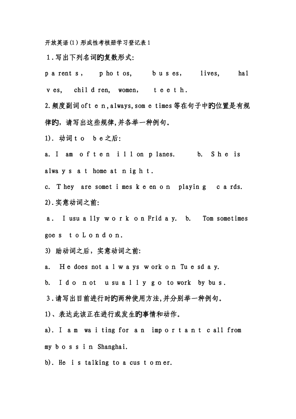 2025年南昌电大作业开放英语政治学原理公共关系学公共行政学考核答案_第1页