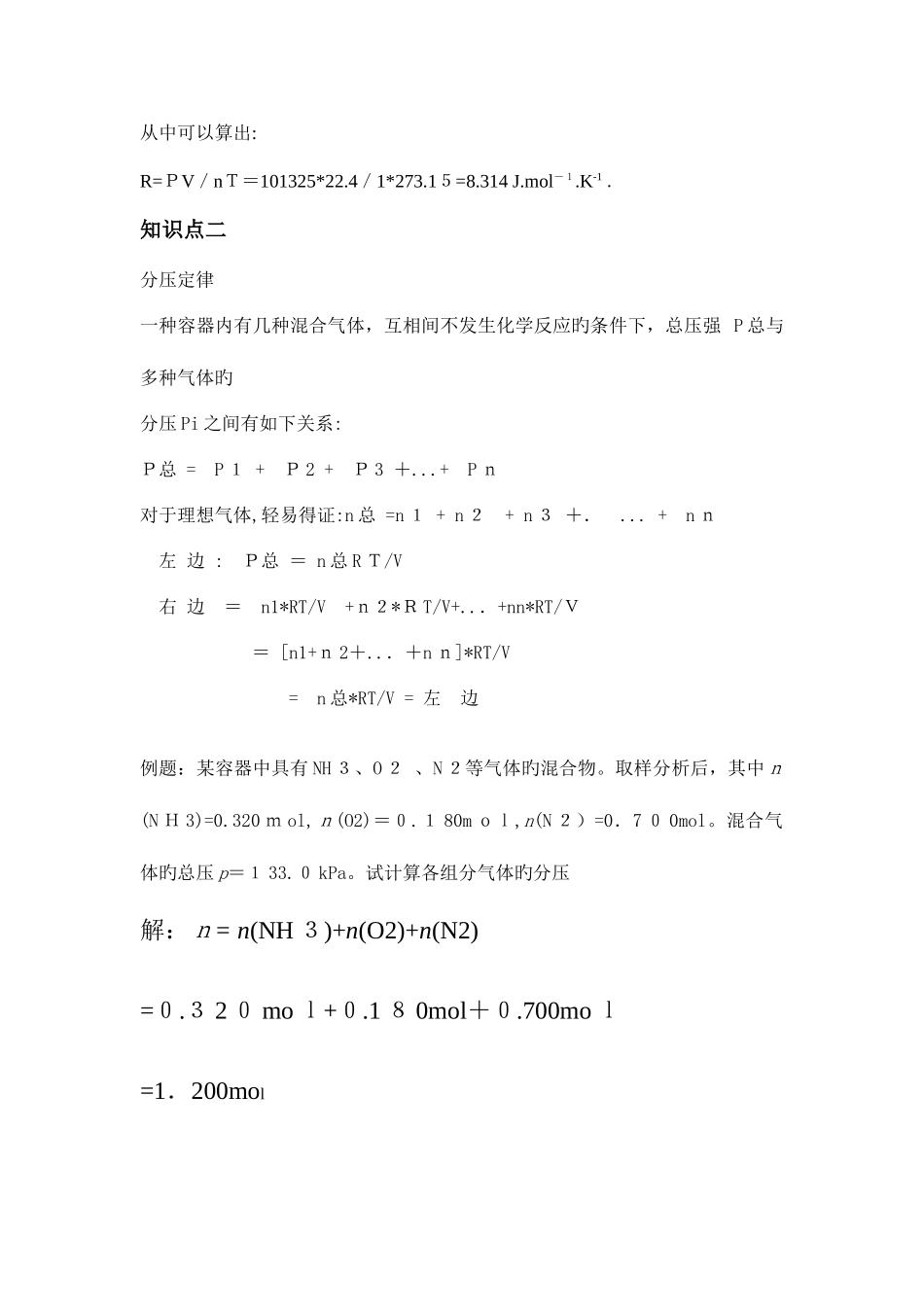 2025年南理工无机化学核心考点基础知识点框架梳理及其解析_第2页