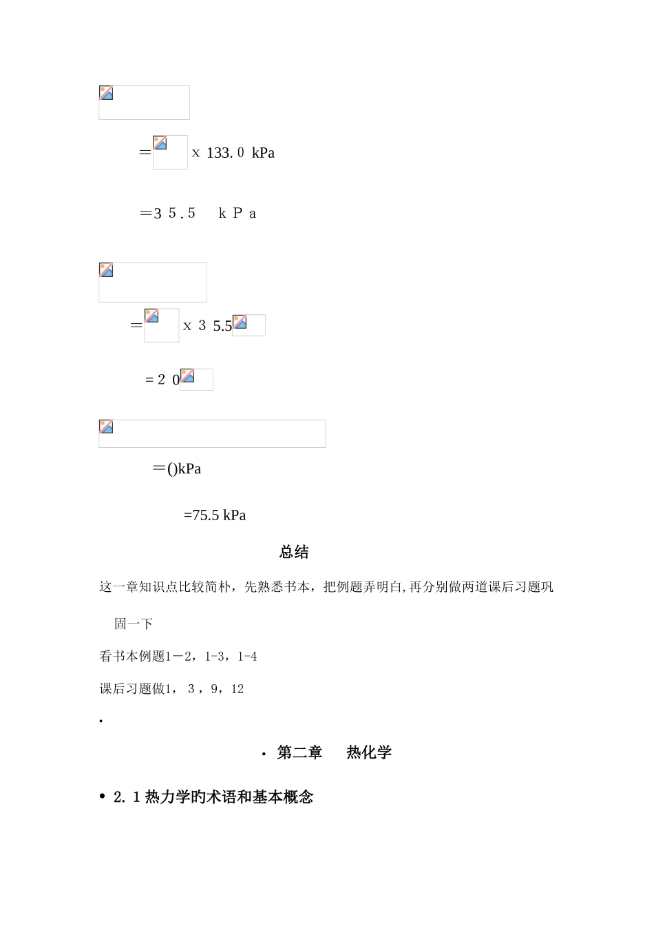 2025年南理工无机化学核心考点基础知识点框架梳理及其解析_第3页