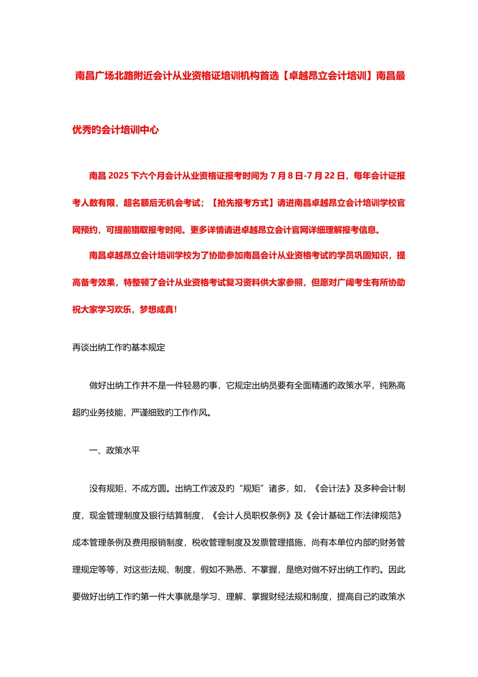 2025年南昌广场北路附近会计从业资格证培训机构首选南昌最优秀的会计培训中心_第1页