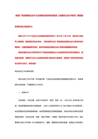 2025年南昌广场北路附近会计从业资格证培训机构首选南昌最优秀的会计培训中心